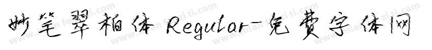 妙笔翠柏体 Regular字体转换